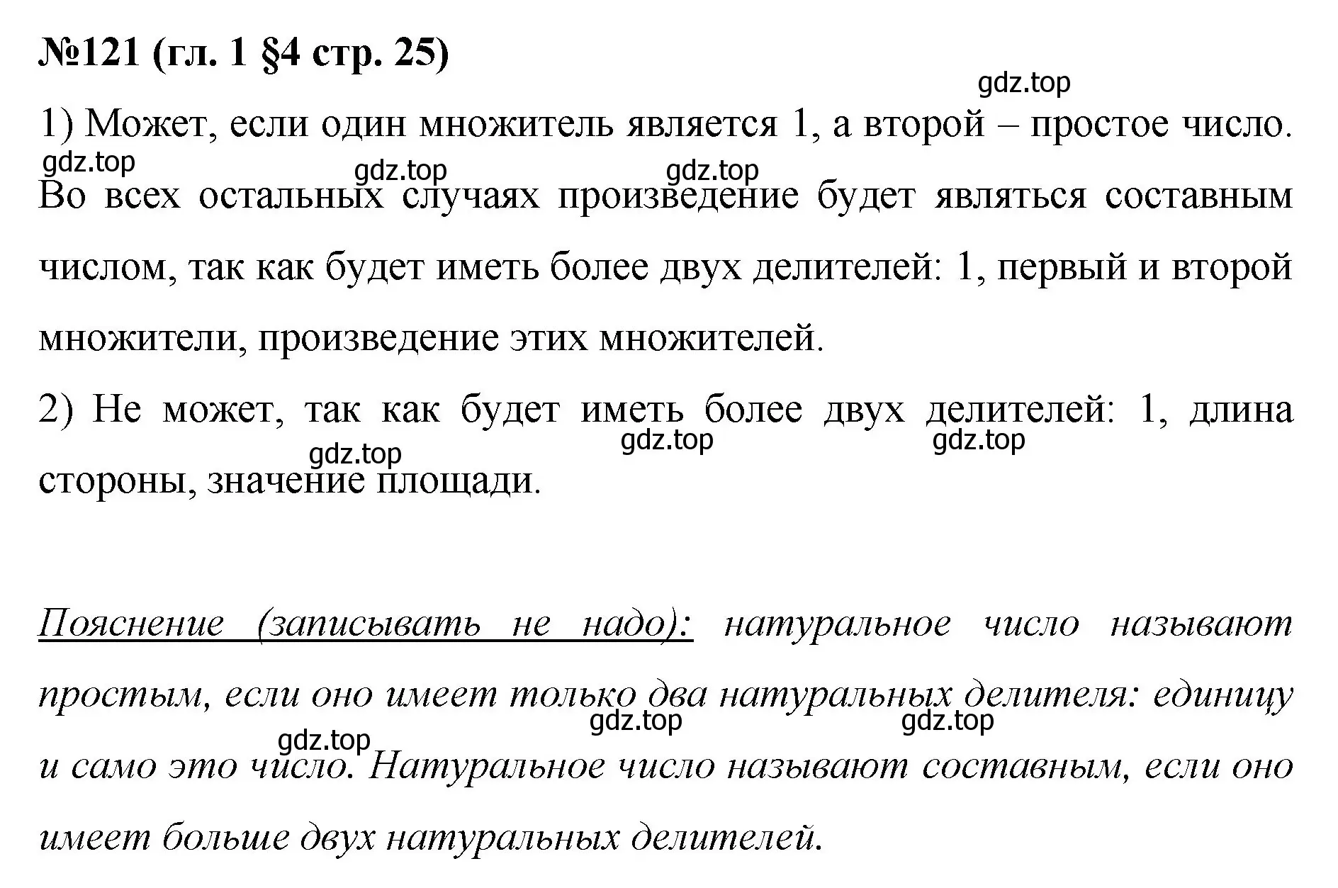 Решение номер 121 (страница 25) гдз по математике 6 класс Мерзляк, Полонский, учебник