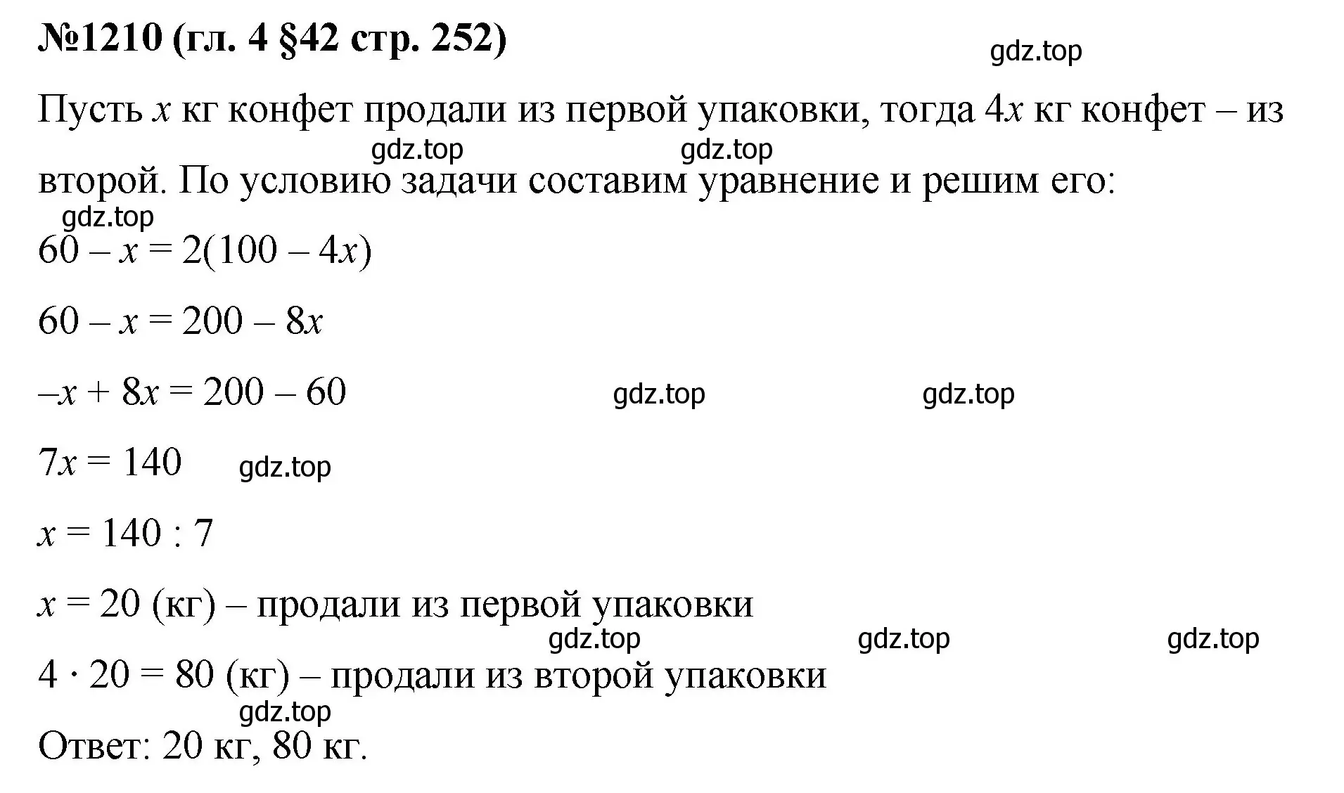 Решение номер 1210 (страница 252) гдз по математике 6 класс Мерзляк, Полонский, учебник