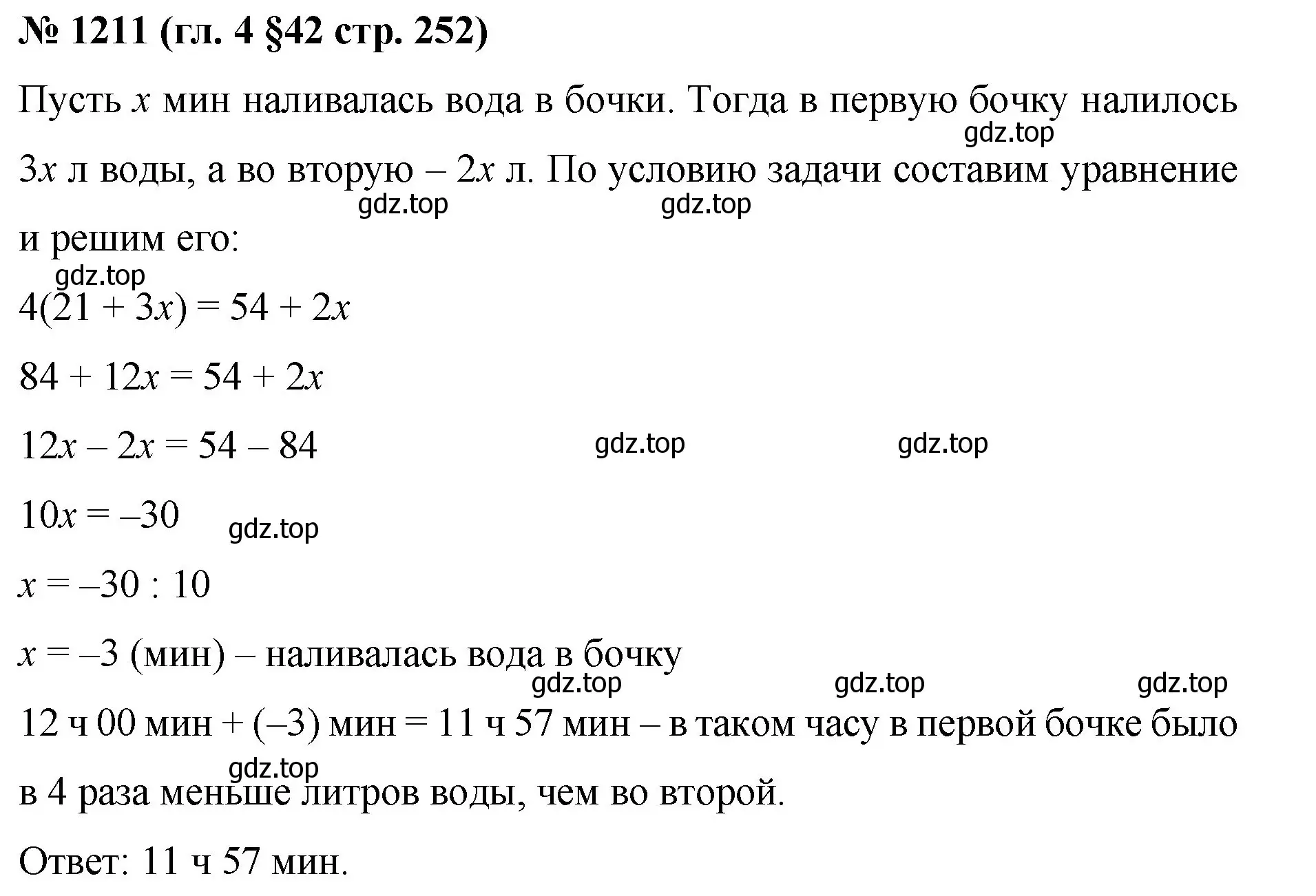 Решение номер 1211 (страница 252) гдз по математике 6 класс Мерзляк, Полонский, учебник