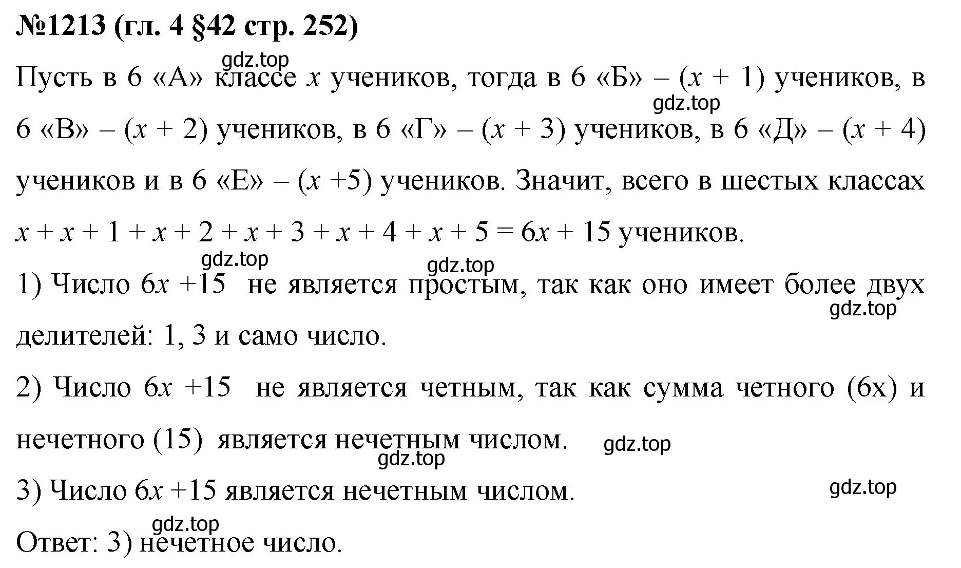 Решение номер 1213 (страница 252) гдз по математике 6 класс Мерзляк, Полонский, учебник