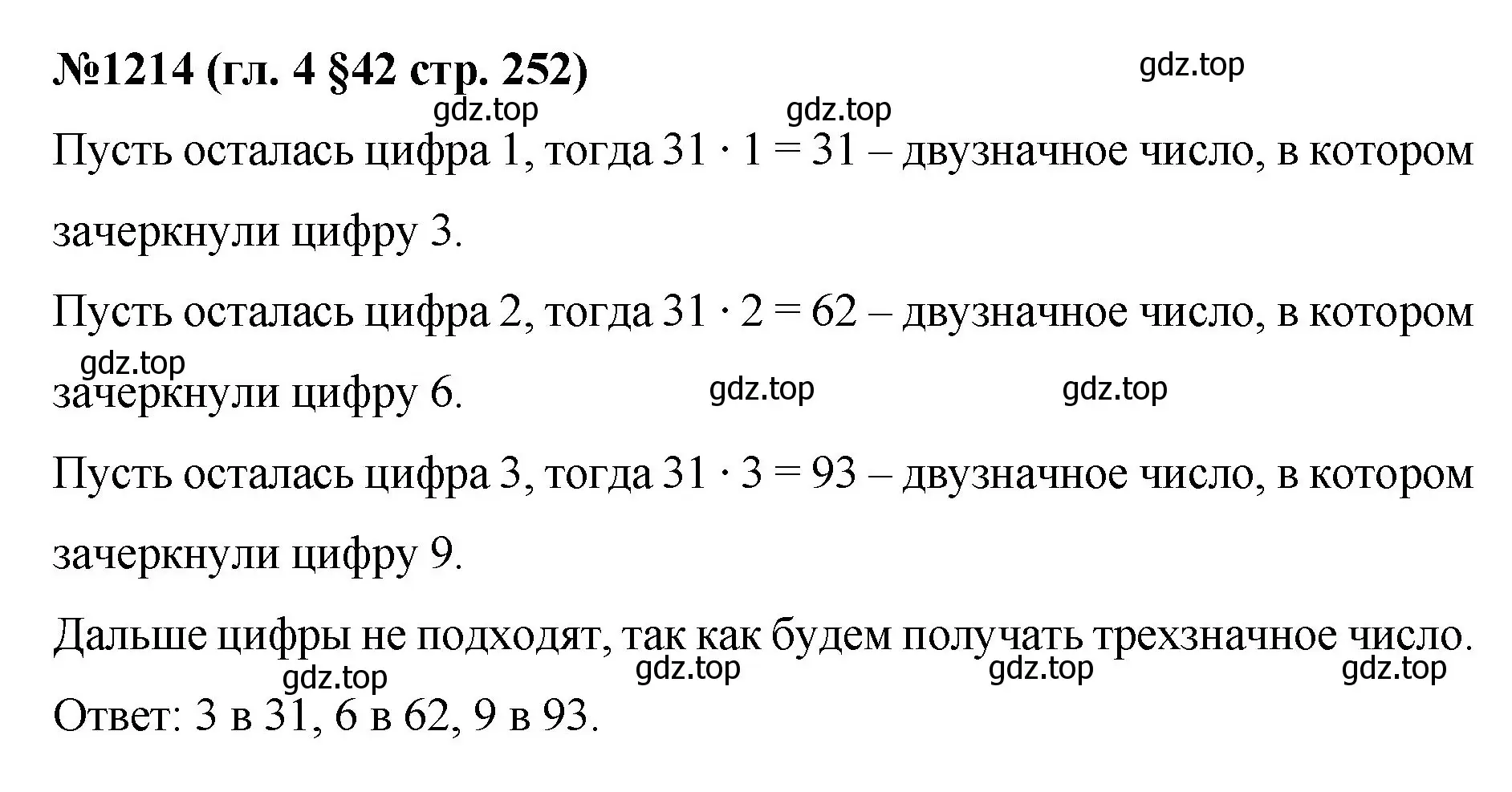 Решение номер 1214 (страница 252) гдз по математике 6 класс Мерзляк, Полонский, учебник