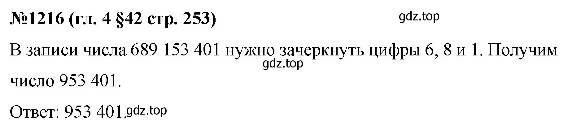 Решение номер 1216 (страница 253) гдз по математике 6 класс Мерзляк, Полонский, учебник