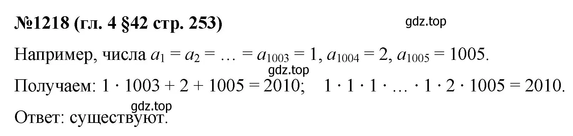Решение номер 1218 (страница 253) гдз по математике 6 класс Мерзляк, Полонский, учебник