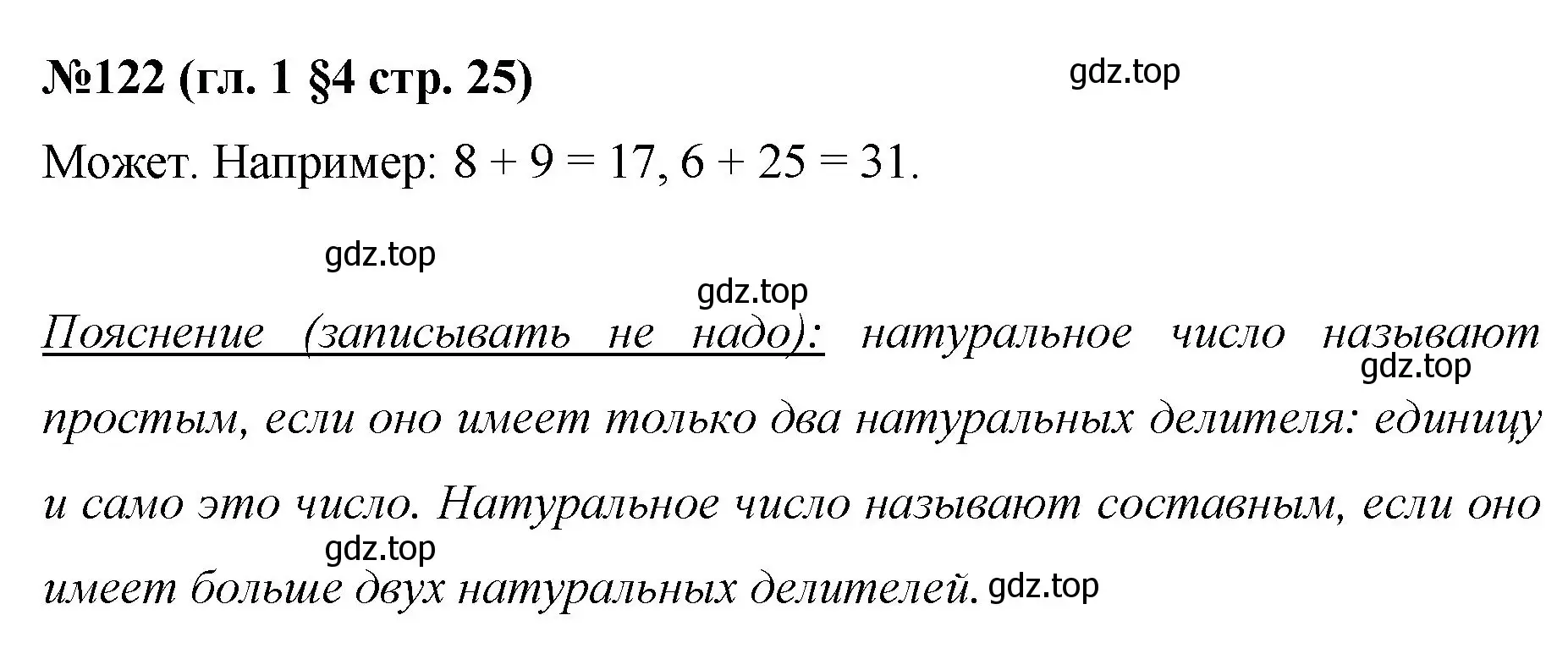 Решение номер 122 (страница 25) гдз по математике 6 класс Мерзляк, Полонский, учебник