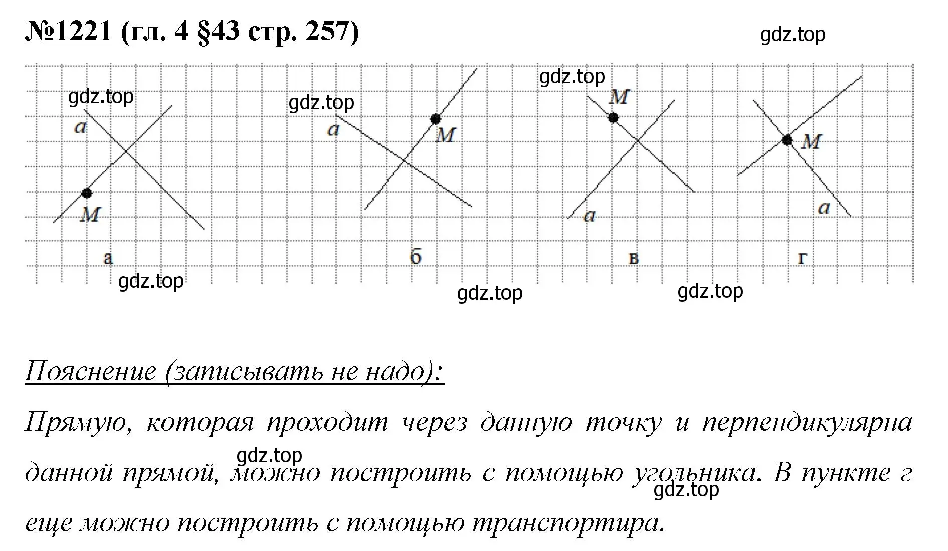 Решение номер 1221 (страница 257) гдз по математике 6 класс Мерзляк, Полонский, учебник