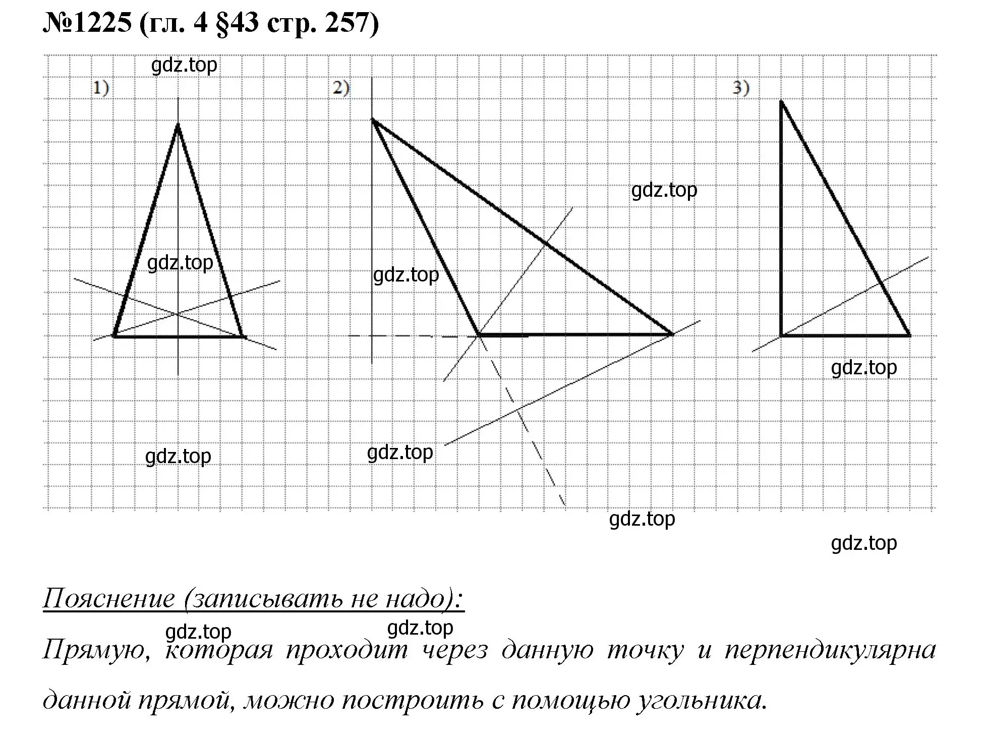 Решение номер 1225 (страница 257) гдз по математике 6 класс Мерзляк, Полонский, учебник