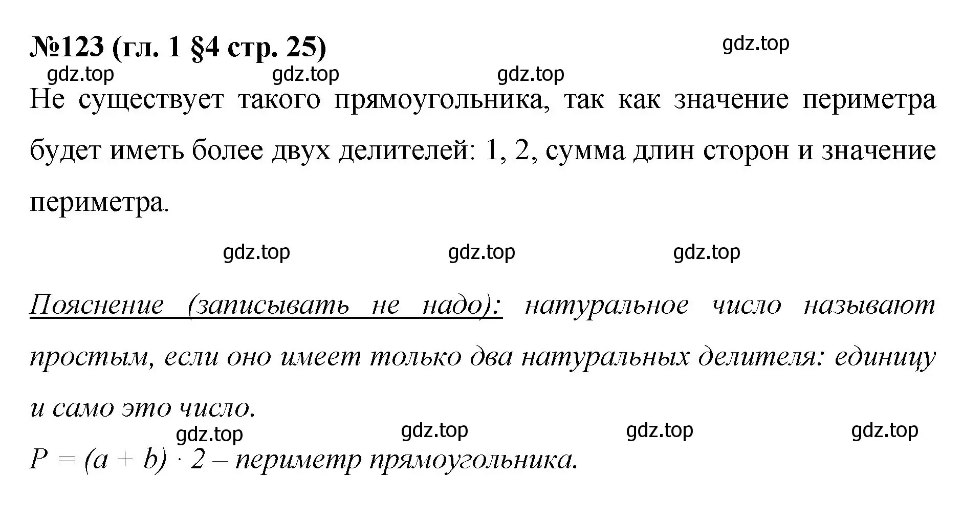 Решение номер 123 (страница 25) гдз по математике 6 класс Мерзляк, Полонский, учебник