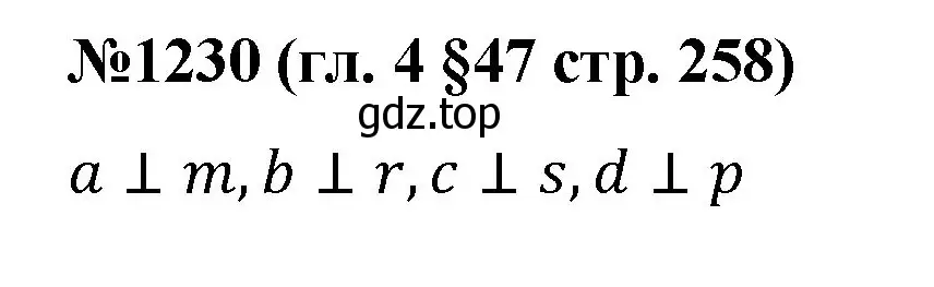 Решение номер 1230 (страница 258) гдз по математике 6 класс Мерзляк, Полонский, учебник