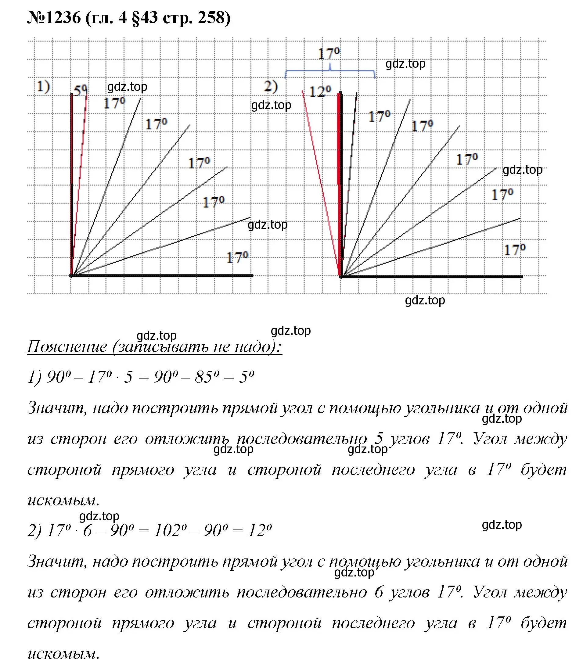 Решение номер 1236 (страница 258) гдз по математике 6 класс Мерзляк, Полонский, учебник