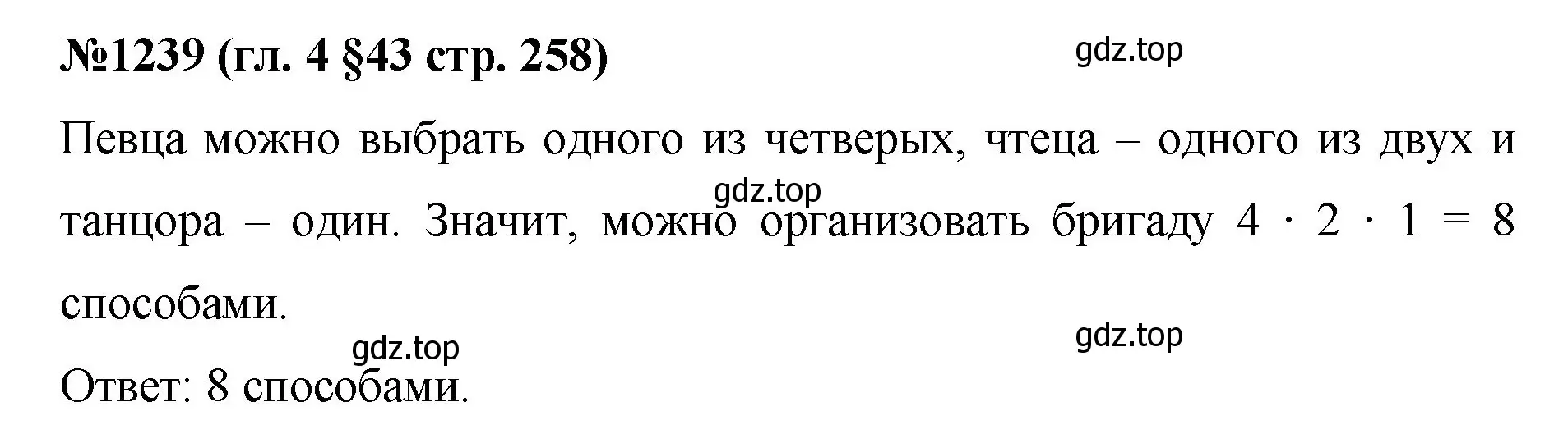 Решение номер 1239 (страница 258) гдз по математике 6 класс Мерзляк, Полонский, учебник