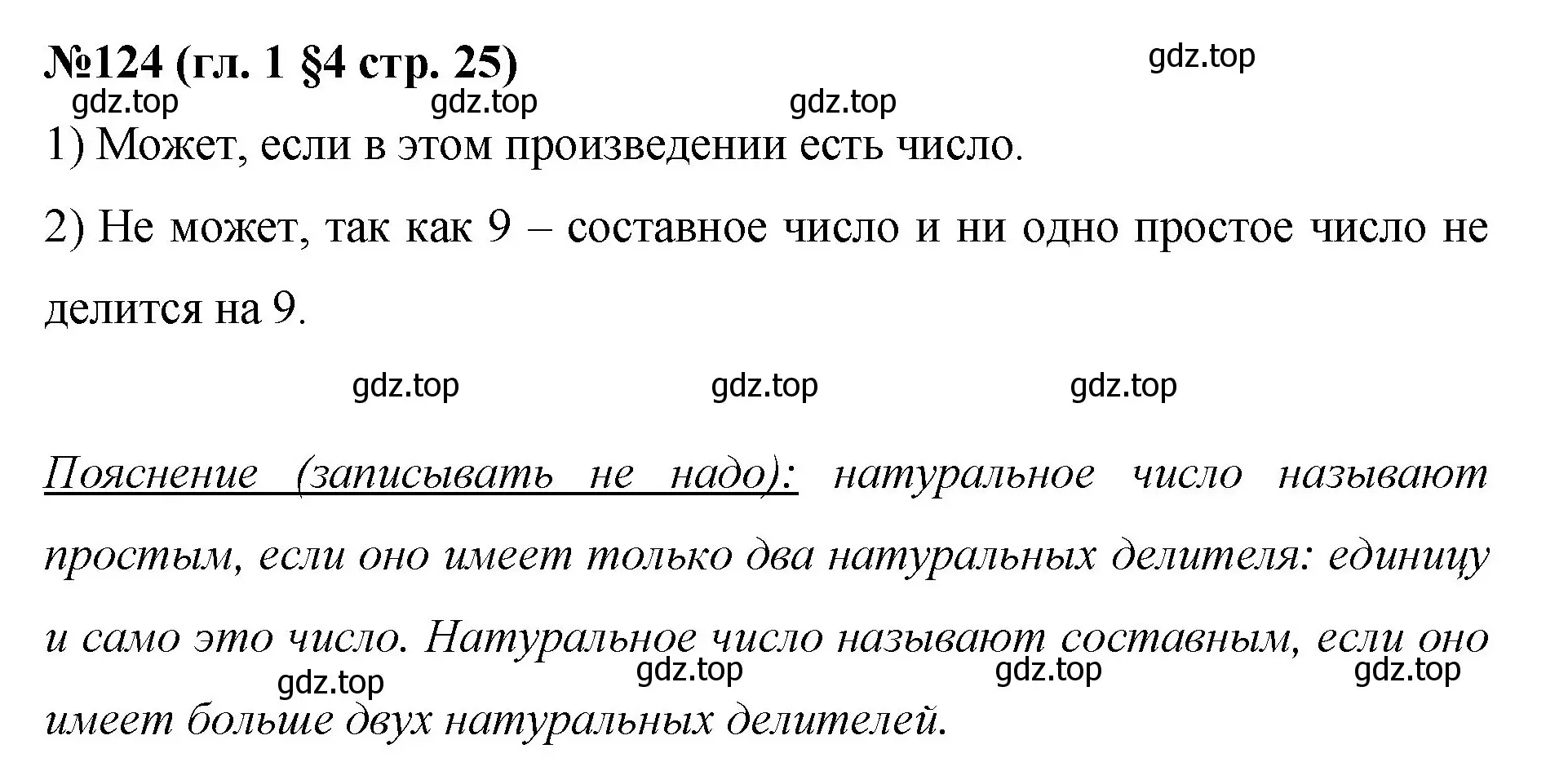 Решение номер 124 (страница 25) гдз по математике 6 класс Мерзляк, Полонский, учебник