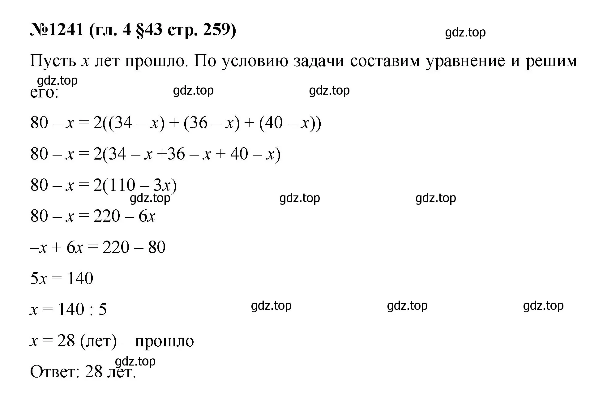 Решение номер 1241 (страница 259) гдз по математике 6 класс Мерзляк, Полонский, учебник