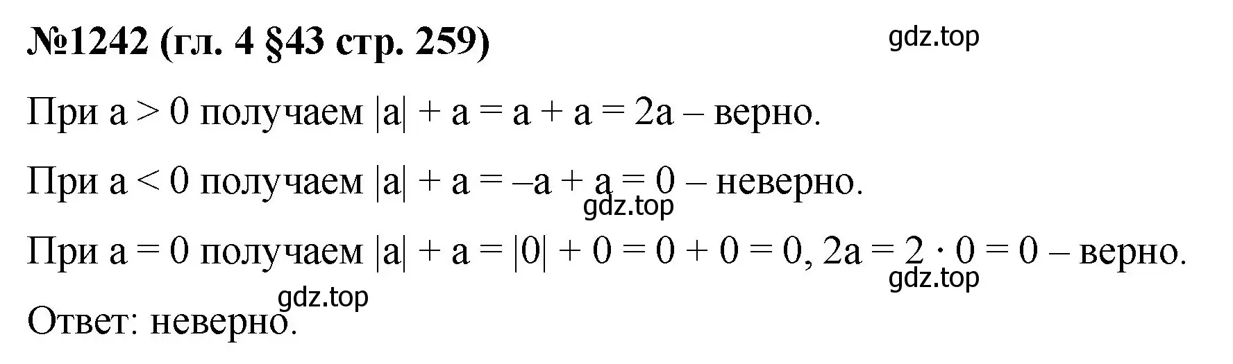 Решение номер 1242 (страница 259) гдз по математике 6 класс Мерзляк, Полонский, учебник