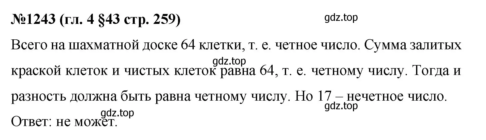 Решение номер 1243 (страница 259) гдз по математике 6 класс Мерзляк, Полонский, учебник