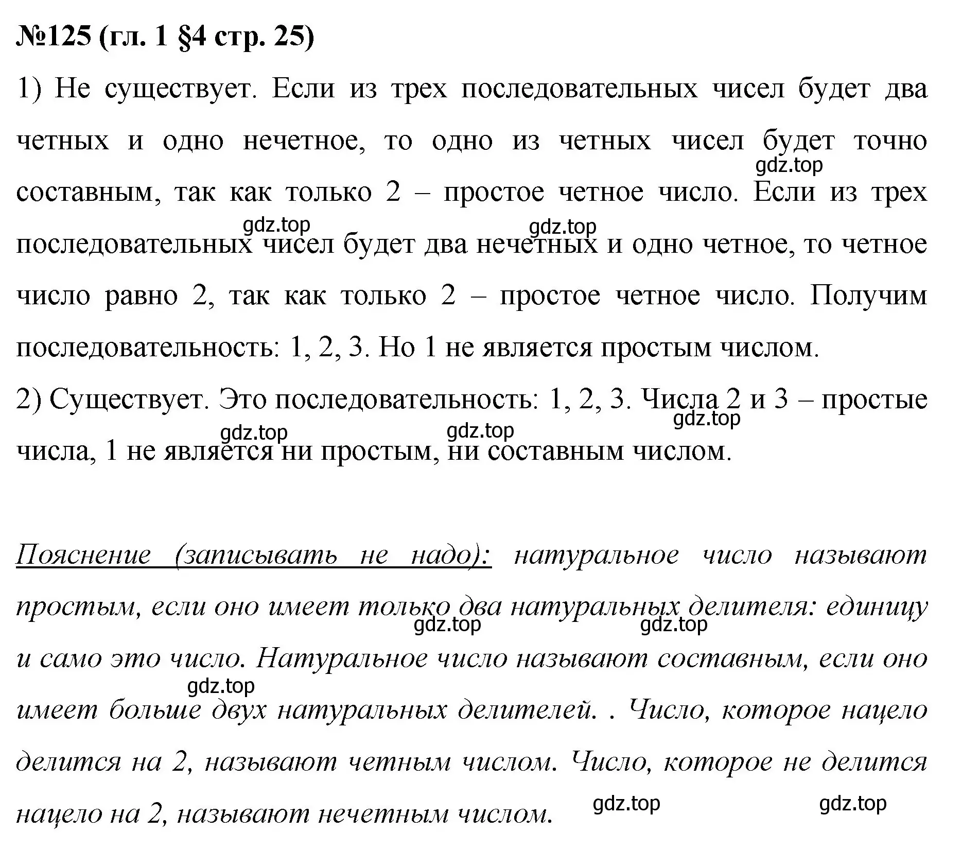 Решение номер 125 (страница 25) гдз по математике 6 класс Мерзляк, Полонский, учебник