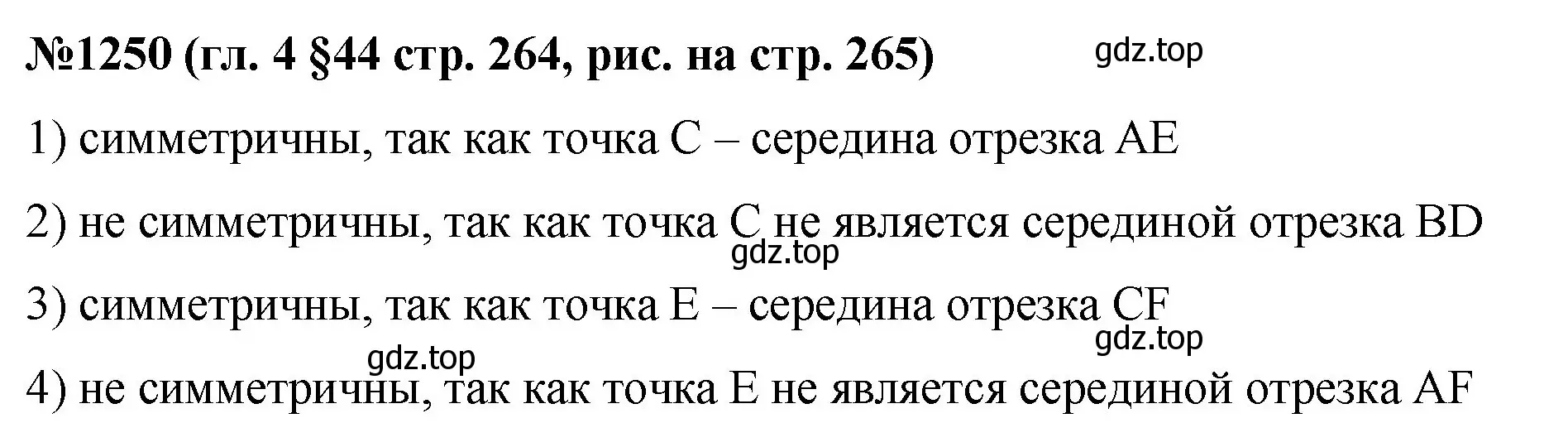 Решение номер 1250 (страница 264) гдз по математике 6 класс Мерзляк, Полонский, учебник