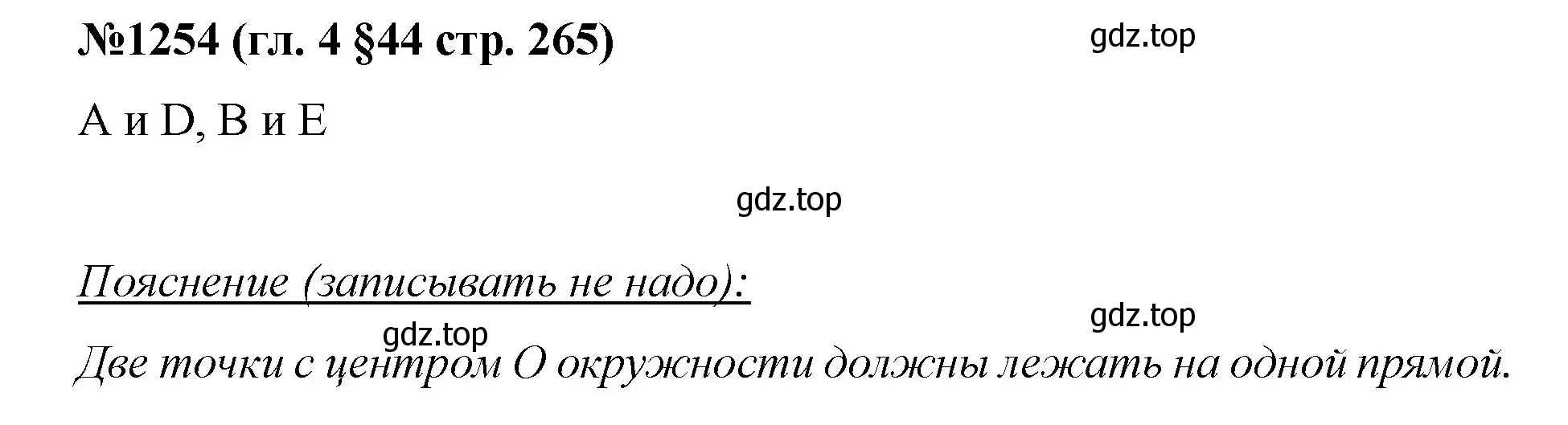 Решение номер 1254 (страница 265) гдз по математике 6 класс Мерзляк, Полонский, учебник