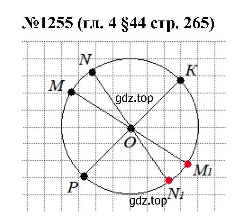 Решение номер 1255 (страница 265) гдз по математике 6 класс Мерзляк, Полонский, учебник