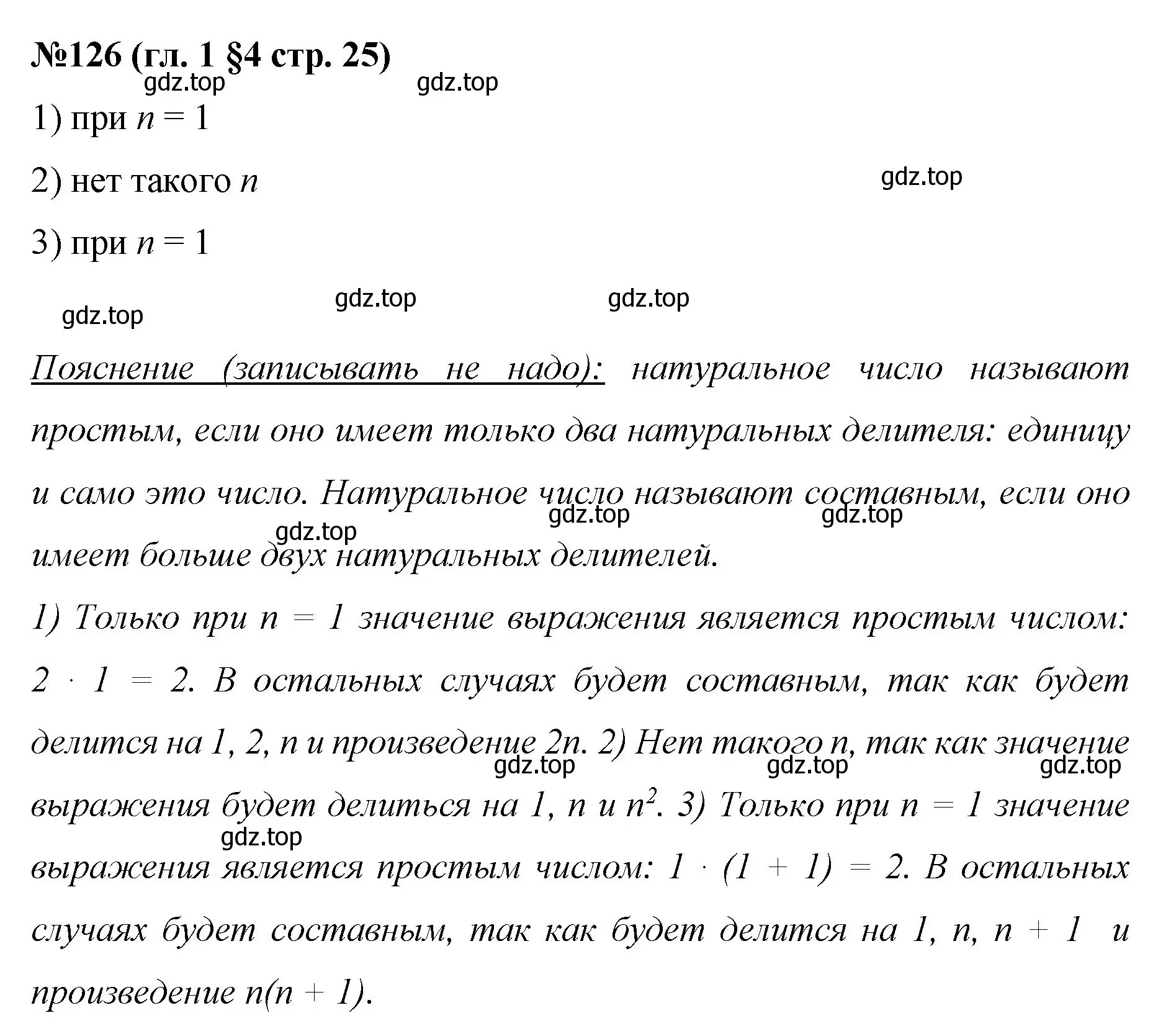 Решение номер 126 (страница 25) гдз по математике 6 класс Мерзляк, Полонский, учебник