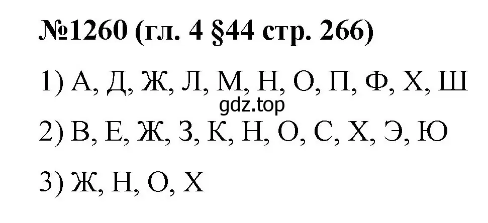 Решение номер 1260 (страница 266) гдз по математике 6 класс Мерзляк, Полонский, учебник