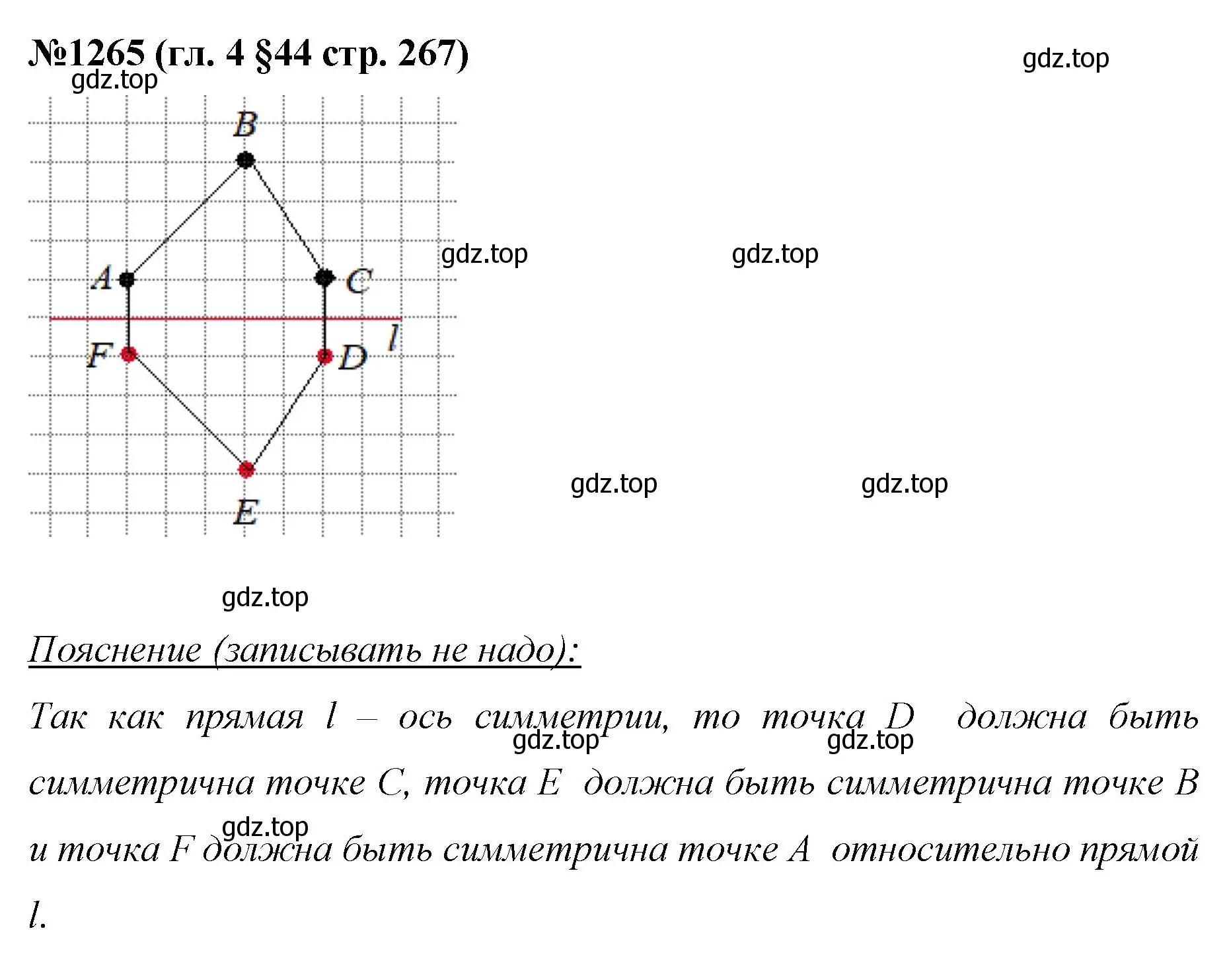 Решение номер 1265 (страница 267) гдз по математике 6 класс Мерзляк, Полонский, учебник