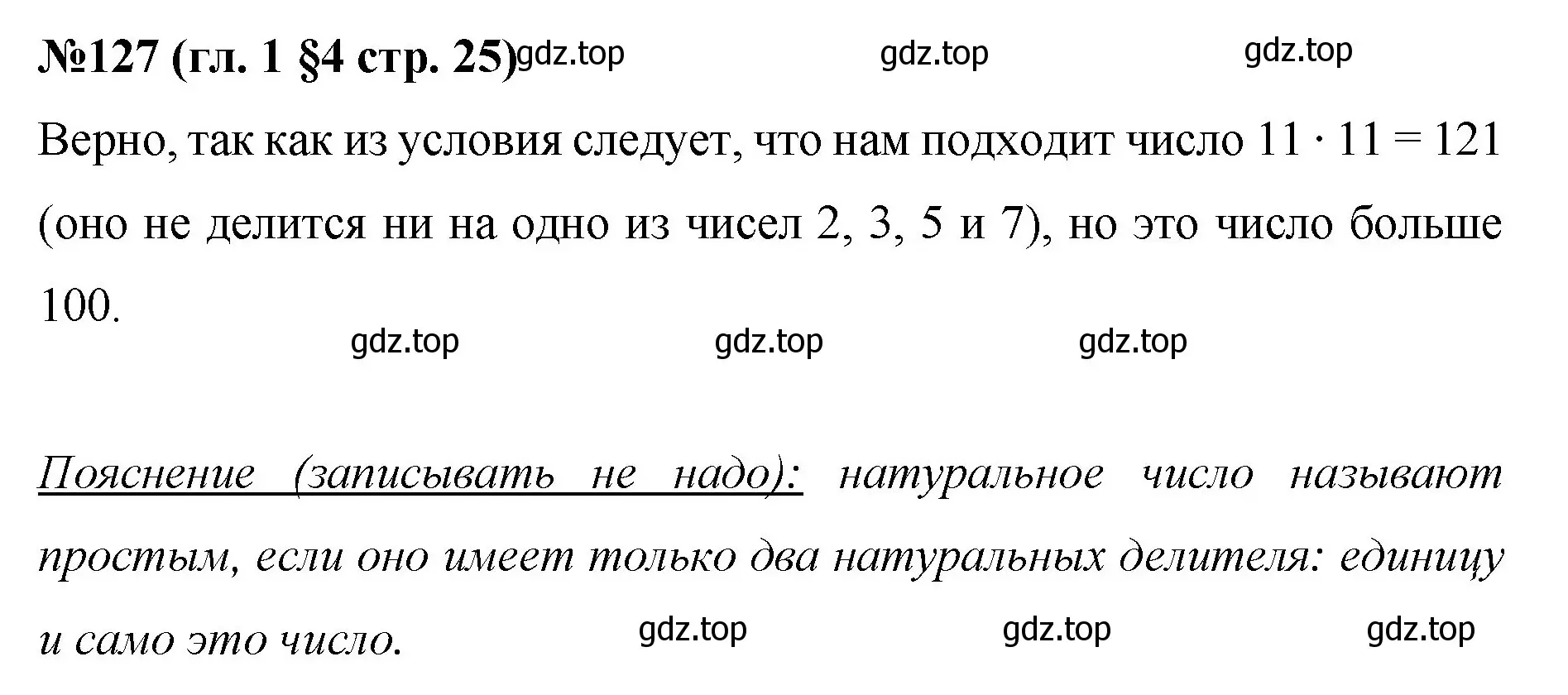 Решение номер 127 (страница 25) гдз по математике 6 класс Мерзляк, Полонский, учебник