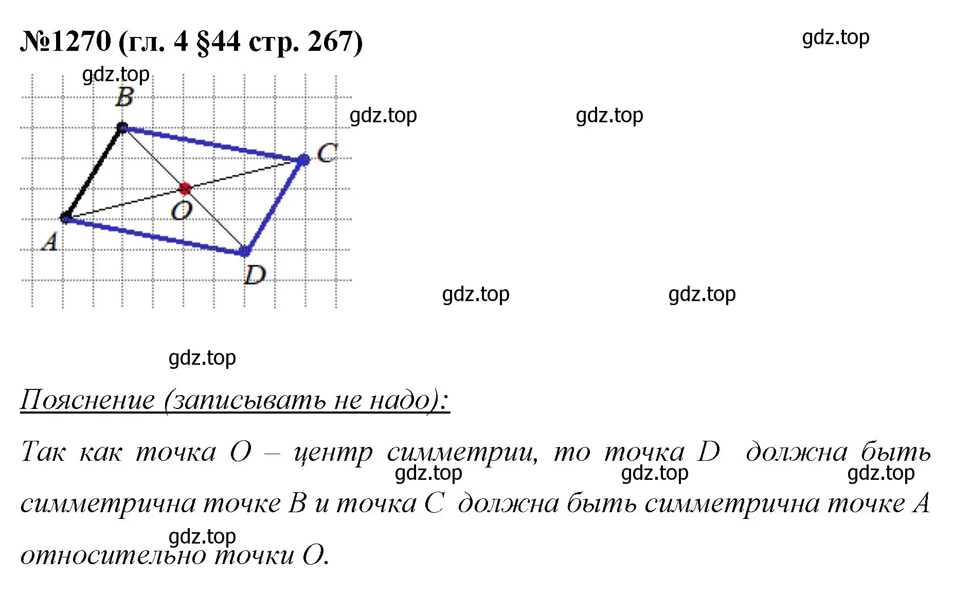 Решение номер 1270 (страница 267) гдз по математике 6 класс Мерзляк, Полонский, учебник