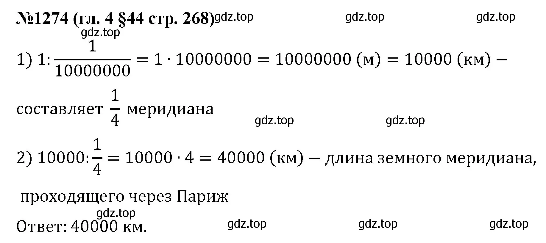 Решение номер 1274 (страница 268) гдз по математике 6 класс Мерзляк, Полонский, учебник