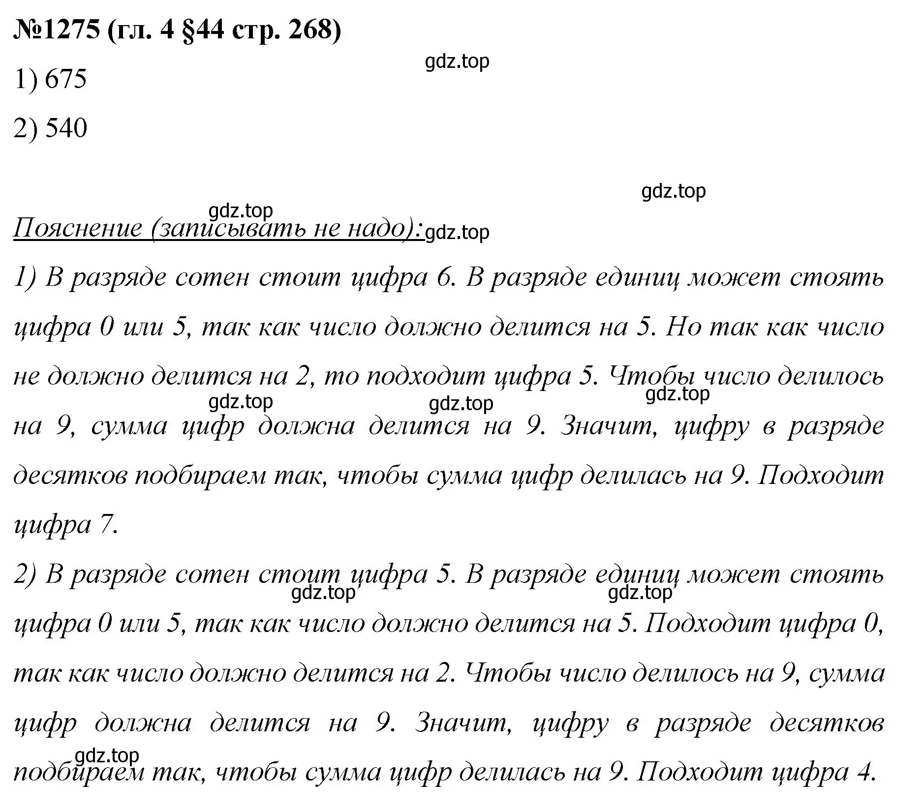 Решение номер 1275 (страница 268) гдз по математике 6 класс Мерзляк, Полонский, учебник