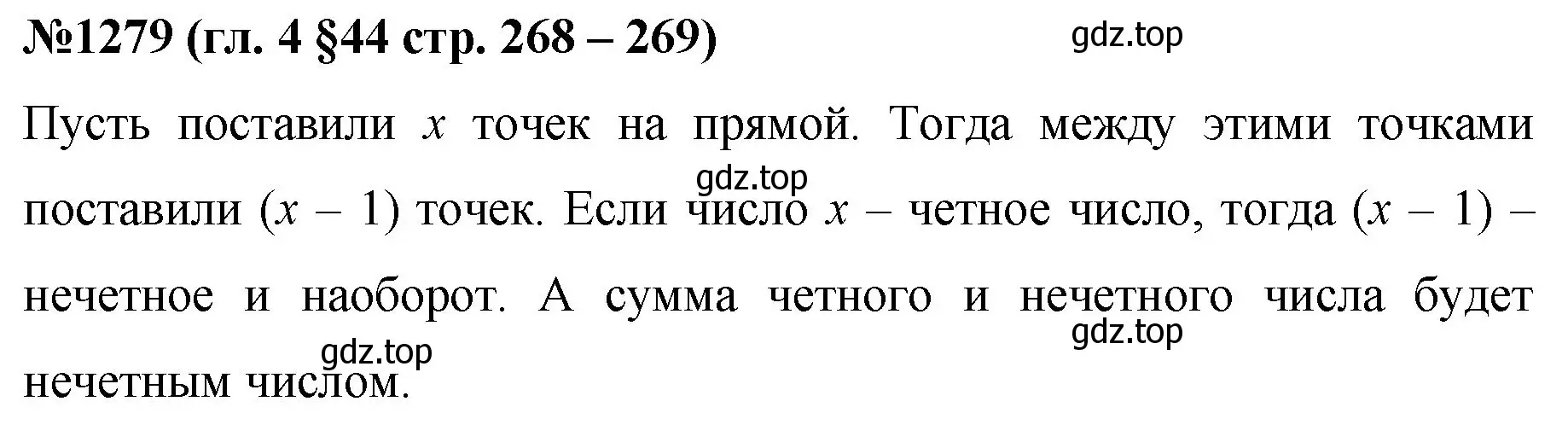 Решение номер 1279 (страница 268) гдз по математике 6 класс Мерзляк, Полонский, учебник