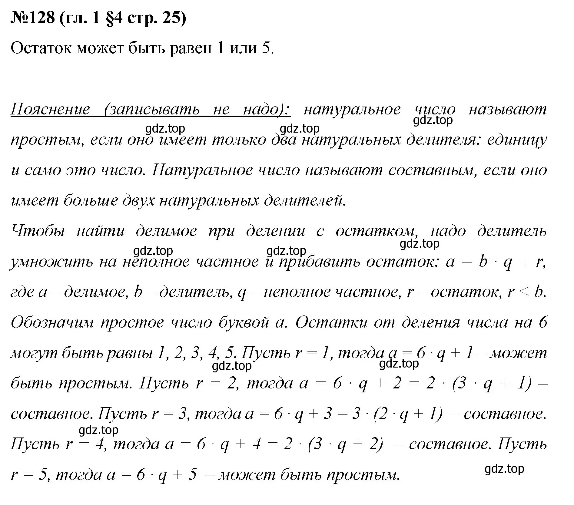 Решение номер 128 (страница 25) гдз по математике 6 класс Мерзляк, Полонский, учебник