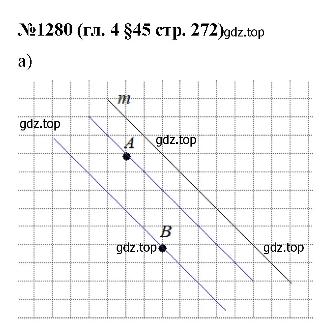 Решение номер 1280 (страница 272) гдз по математике 6 класс Мерзляк, Полонский, учебник