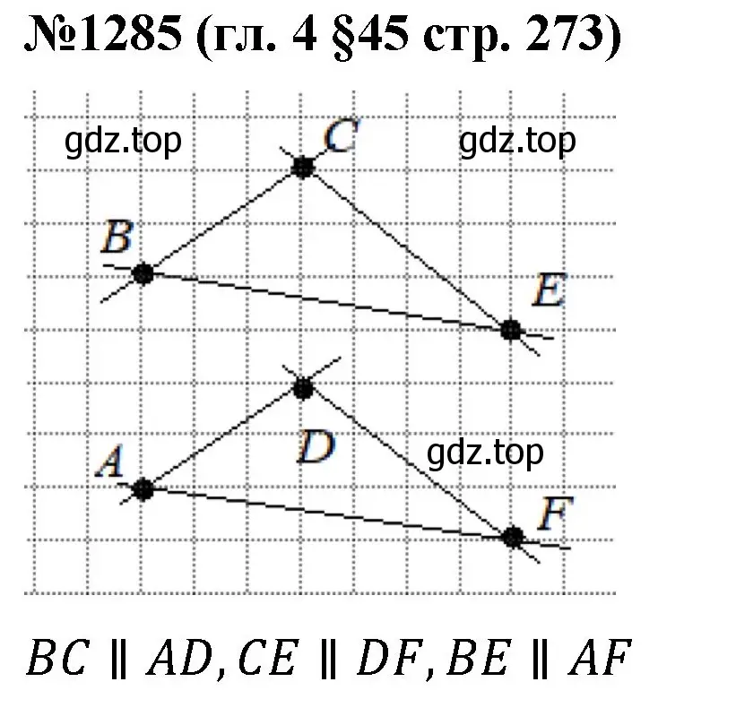 Решение номер 1285 (страница 273) гдз по математике 6 класс Мерзляк, Полонский, учебник