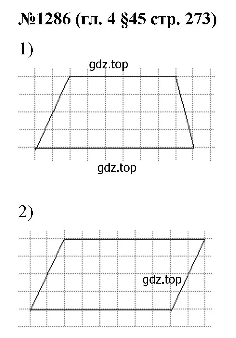 Решение номер 1286 (страница 273) гдз по математике 6 класс Мерзляк, Полонский, учебник