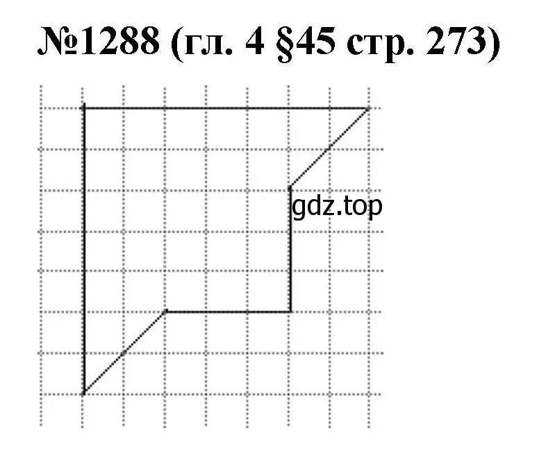 Решение номер 1288 (страница 273) гдз по математике 6 класс Мерзляк, Полонский, учебник