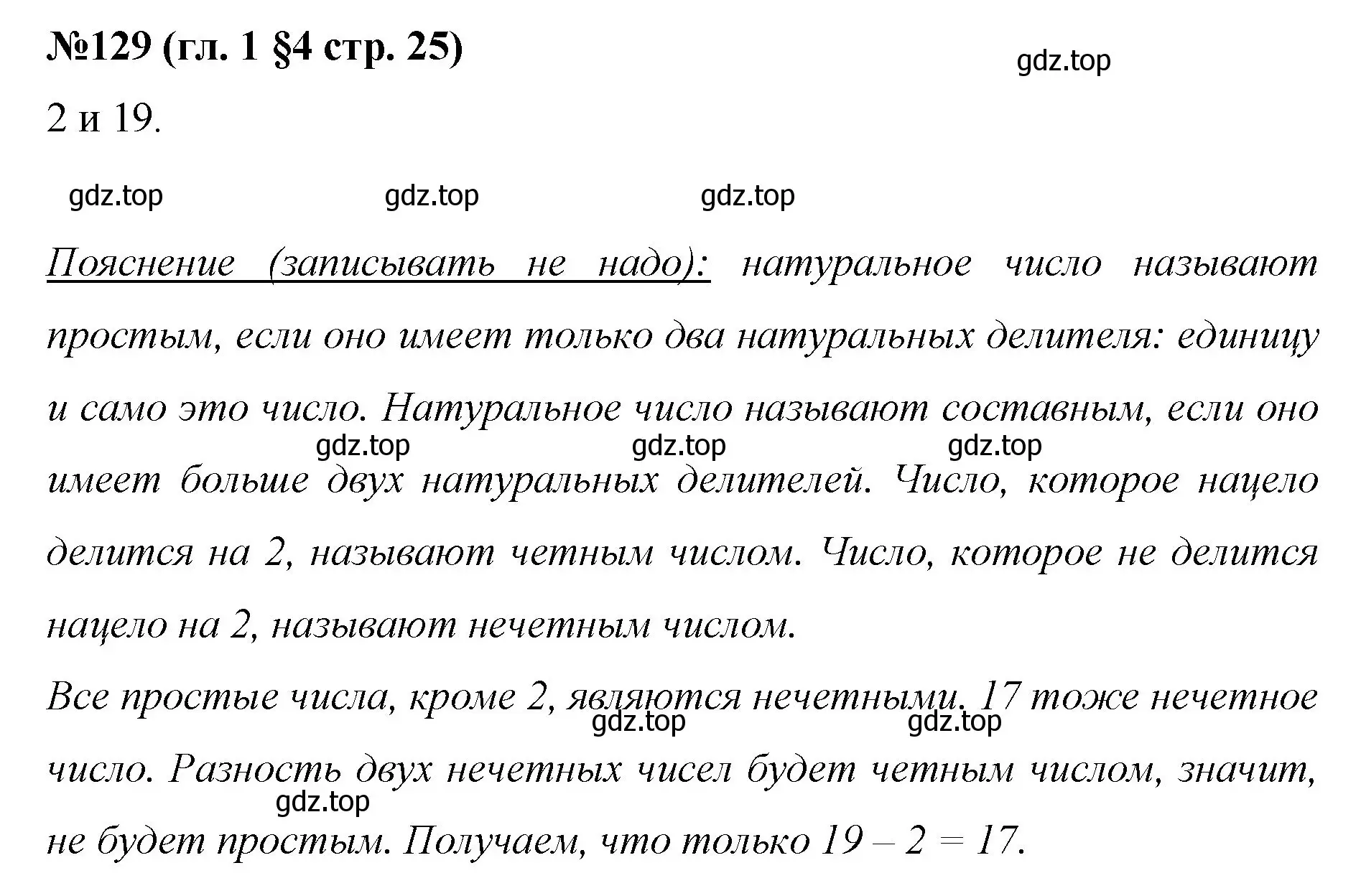 Решение номер 129 (страница 25) гдз по математике 6 класс Мерзляк, Полонский, учебник