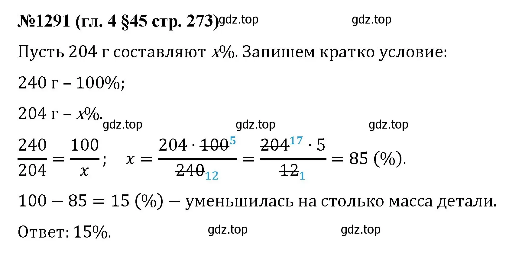 Решение номер 1291 (страница 273) гдз по математике 6 класс Мерзляк, Полонский, учебник