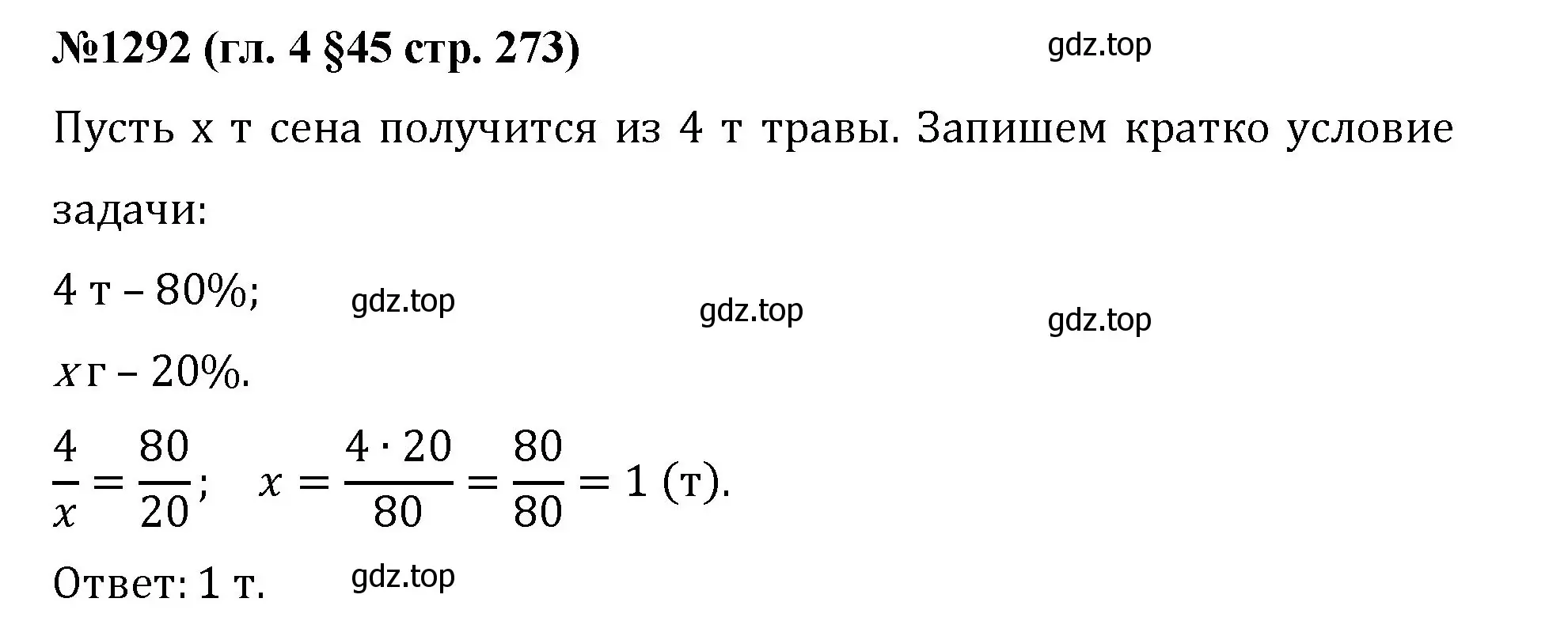 Решение номер 1292 (страница 273) гдз по математике 6 класс Мерзляк, Полонский, учебник