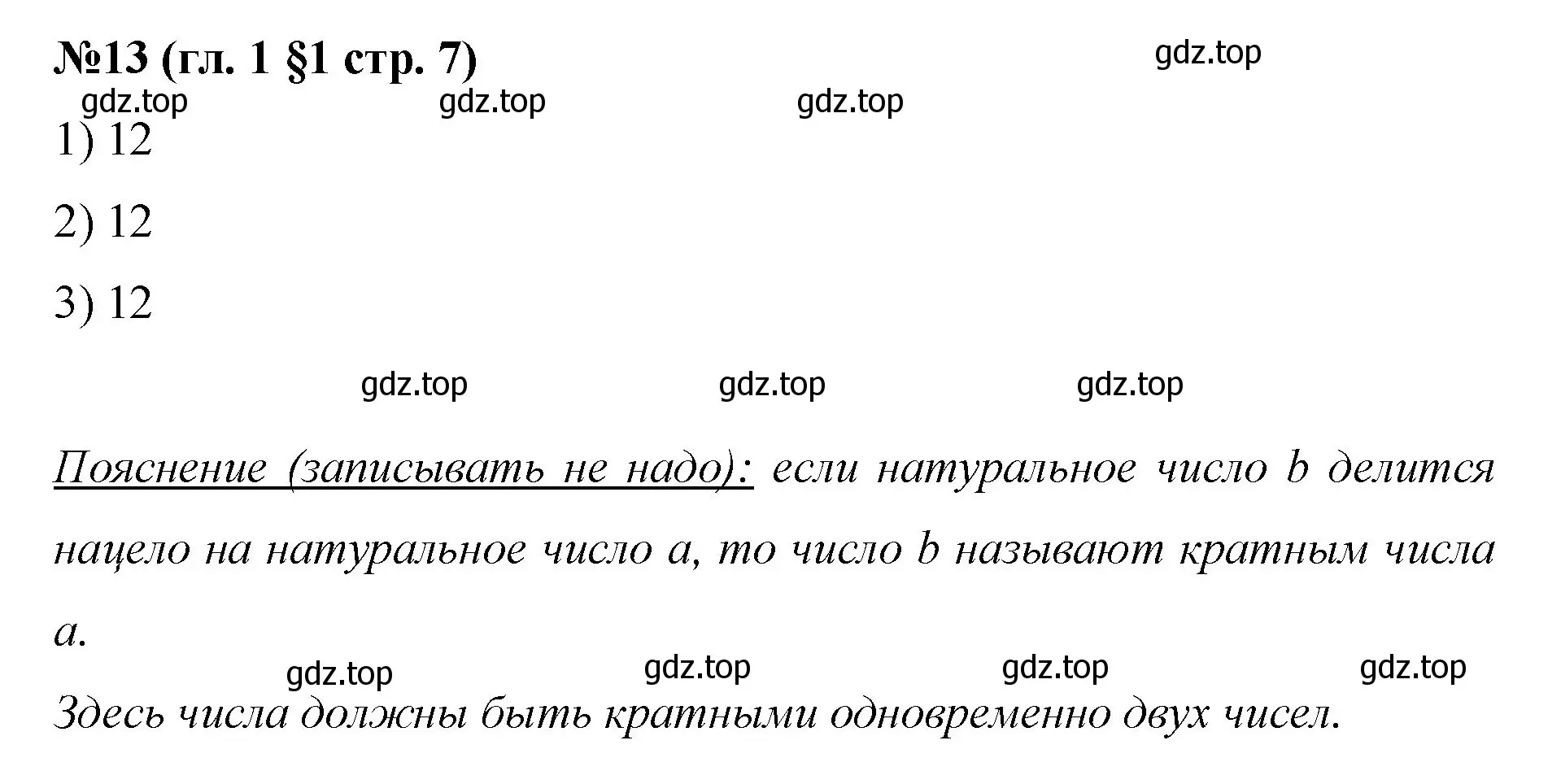 Решение номер 13 (страница 7) гдз по математике 6 класс Мерзляк, Полонский, учебник