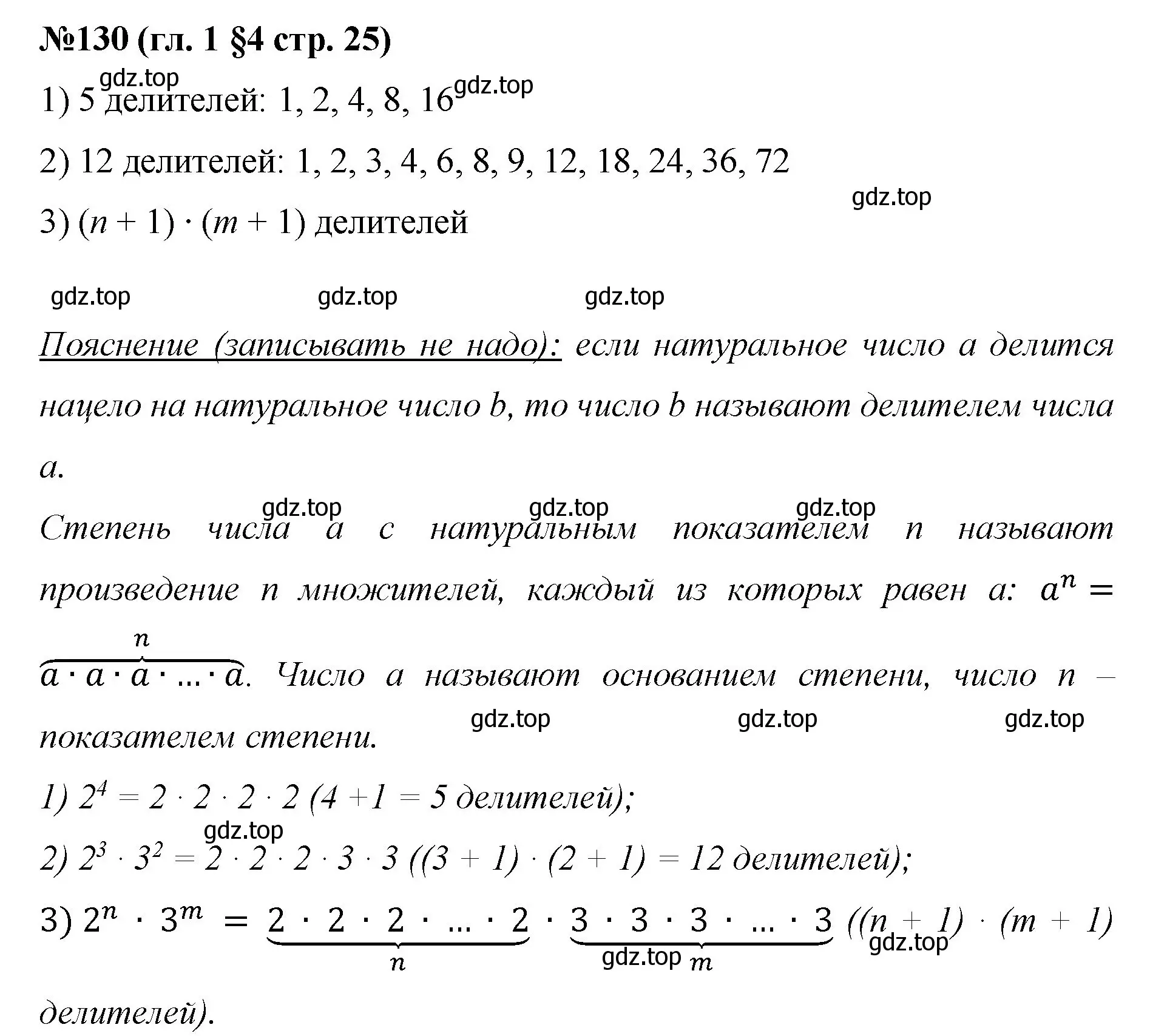 Решение номер 130 (страница 25) гдз по математике 6 класс Мерзляк, Полонский, учебник