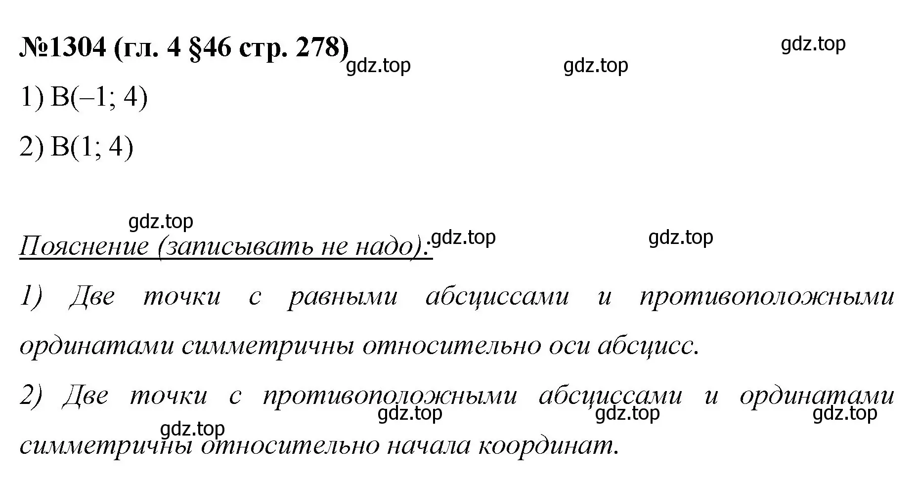 Решение номер 1304 (страница 278) гдз по математике 6 класс Мерзляк, Полонский, учебник