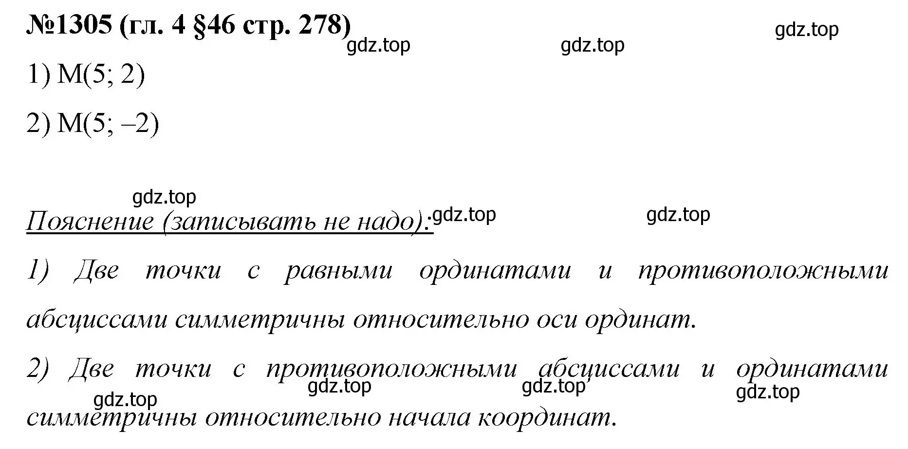 Решение номер 1305 (страница 278) гдз по математике 6 класс Мерзляк, Полонский, учебник