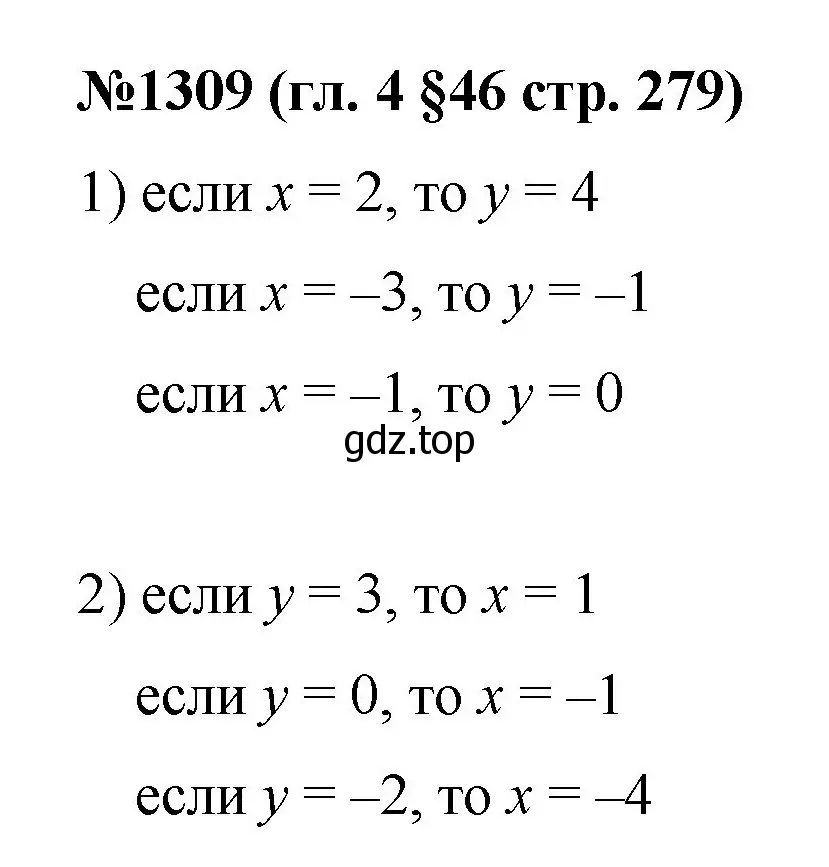 Решение номер 1309 (страница 279) гдз по математике 6 класс Мерзляк, Полонский, учебник
