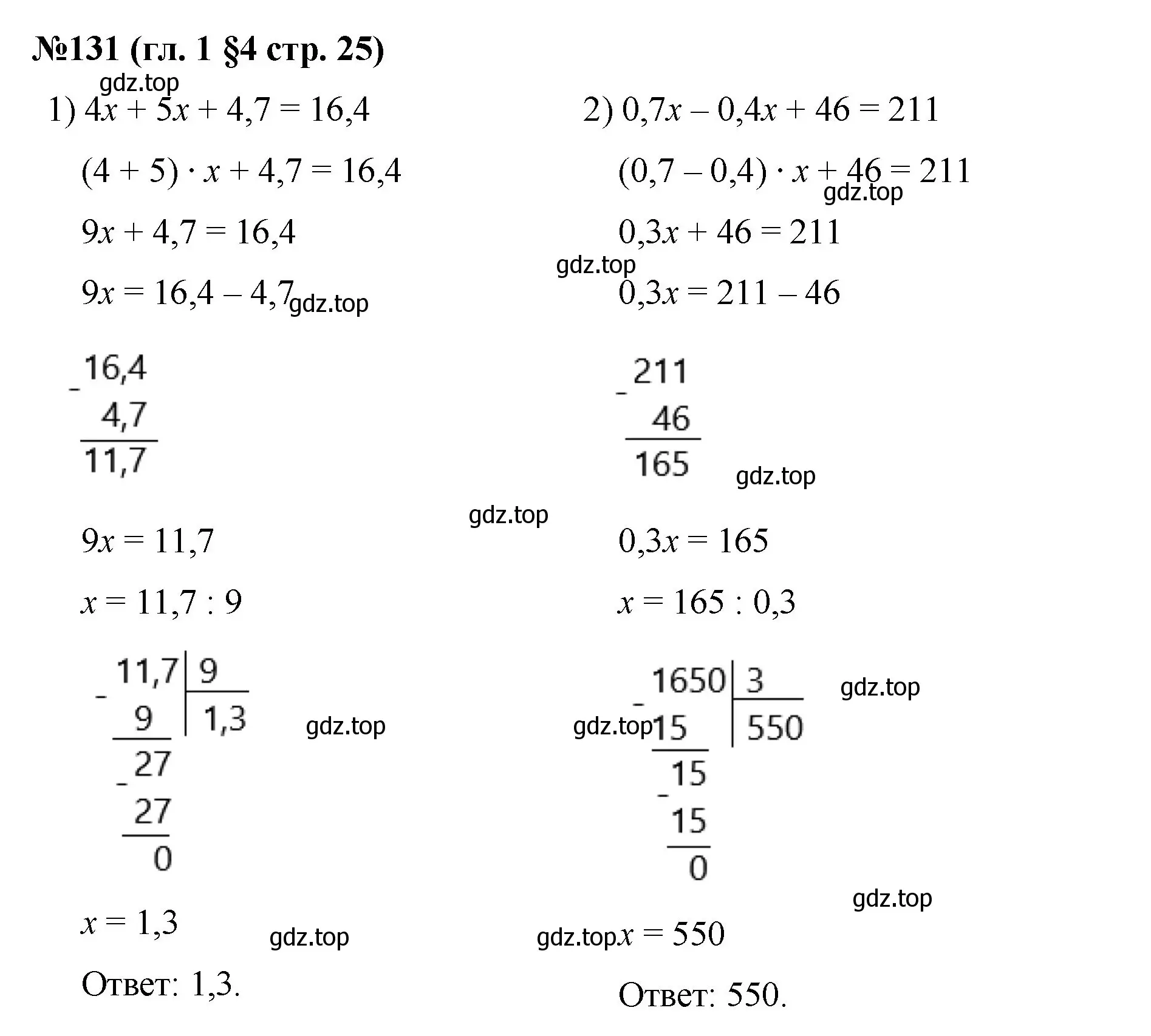 Решение номер 131 (страница 25) гдз по математике 6 класс Мерзляк, Полонский, учебник