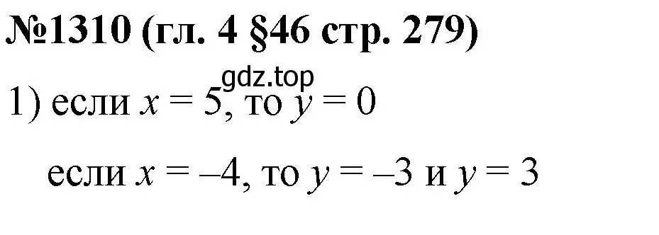 Решение номер 1310 (страница 279) гдз по математике 6 класс Мерзляк, Полонский, учебник