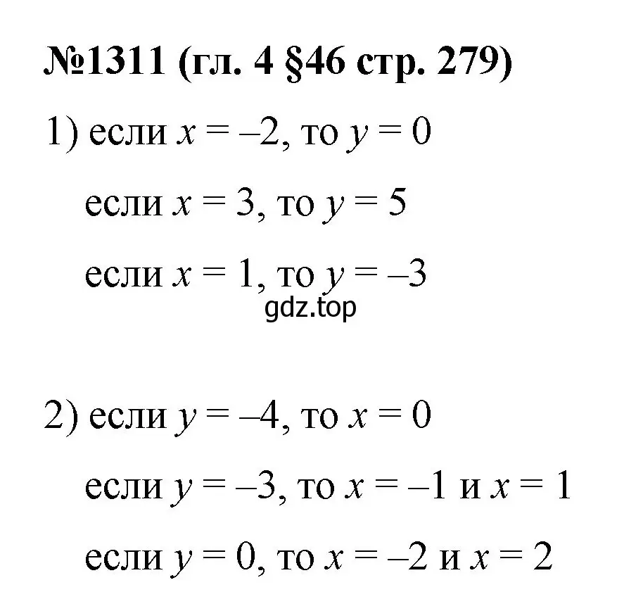 Решение номер 1311 (страница 279) гдз по математике 6 класс Мерзляк, Полонский, учебник