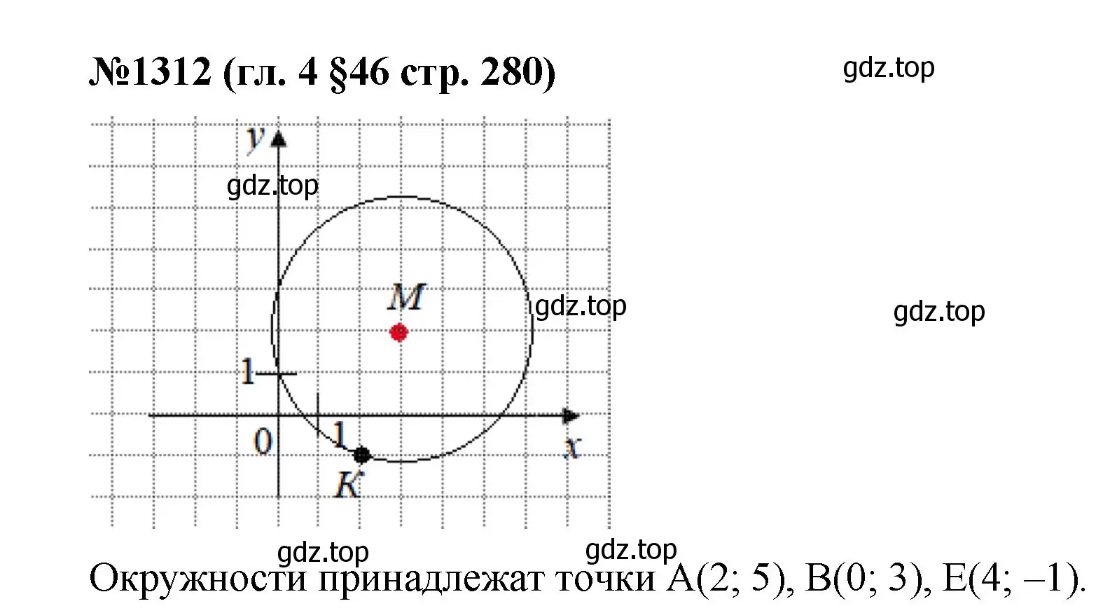 Решение номер 1312 (страница 280) гдз по математике 6 класс Мерзляк, Полонский, учебник