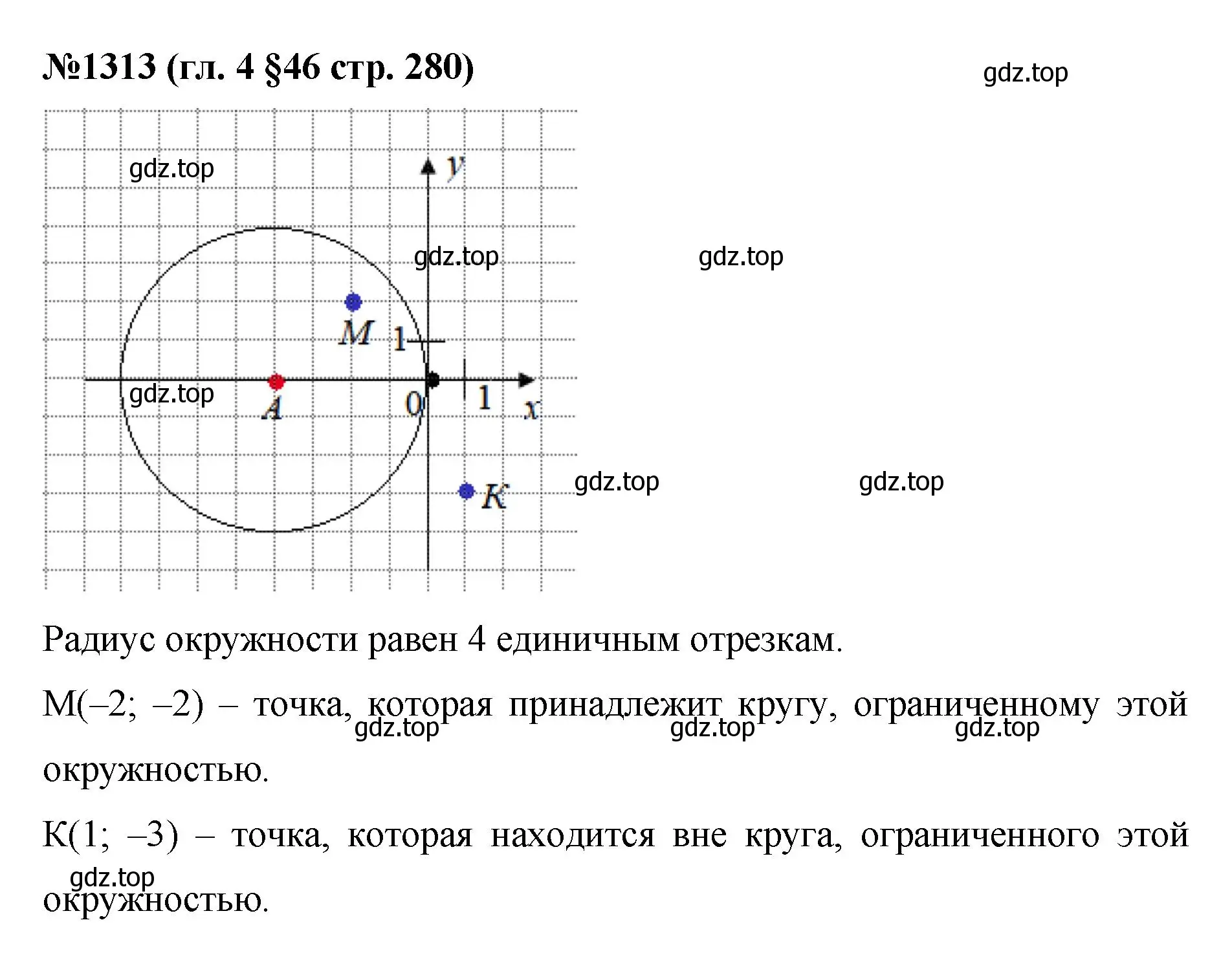 Решение номер 1313 (страница 280) гдз по математике 6 класс Мерзляк, Полонский, учебник