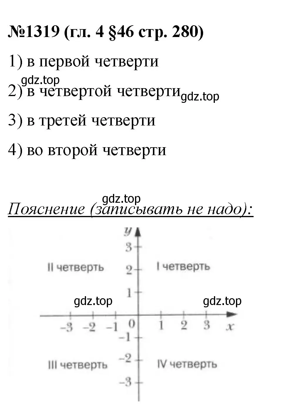 Решение номер 1319 (страница 280) гдз по математике 6 класс Мерзляк, Полонский, учебник