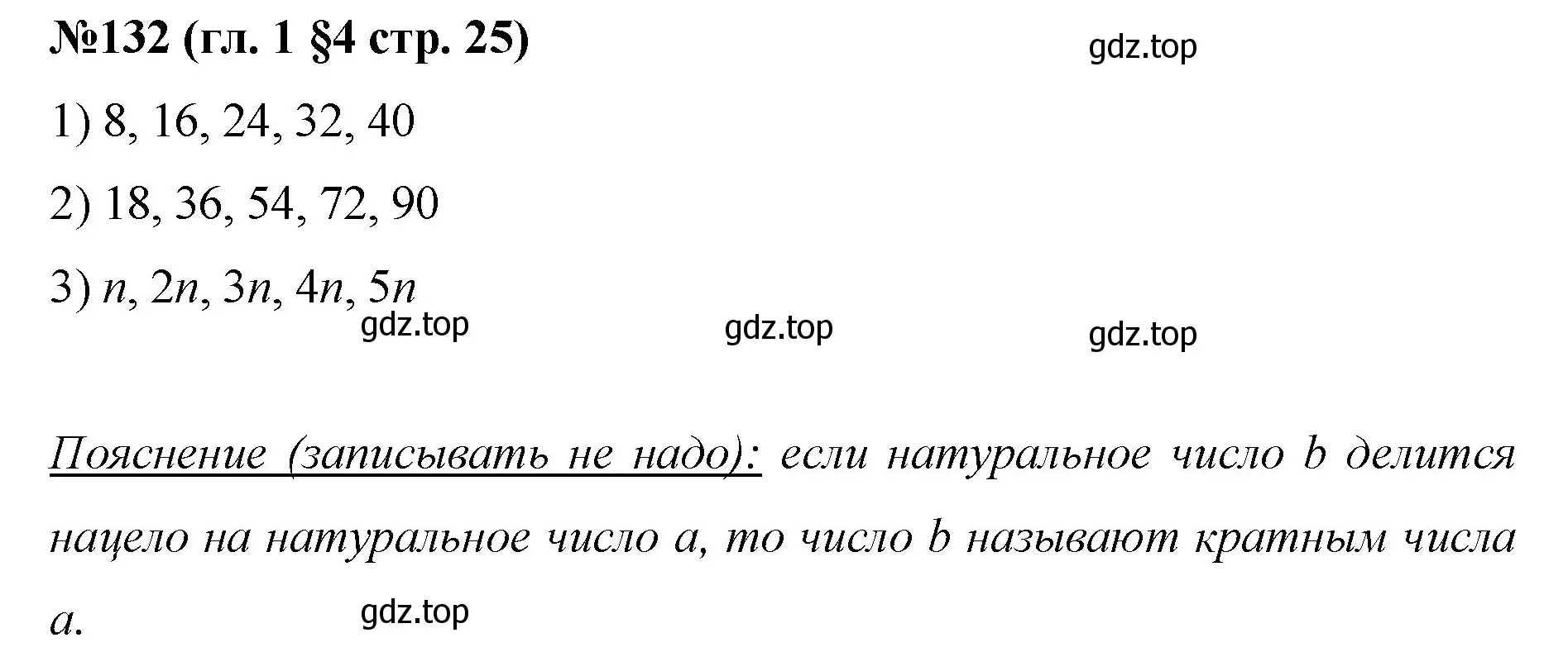 Решение номер 132 (страница 25) гдз по математике 6 класс Мерзляк, Полонский, учебник